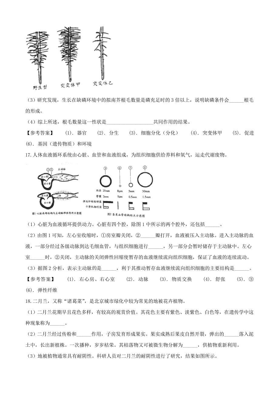 2020年北京海淀中考生物试题及答案_第5页