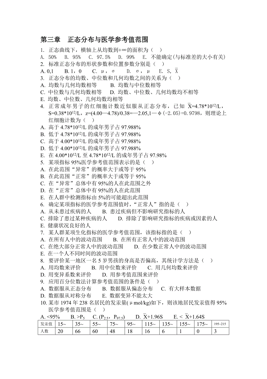 医学统计选择题_第3页