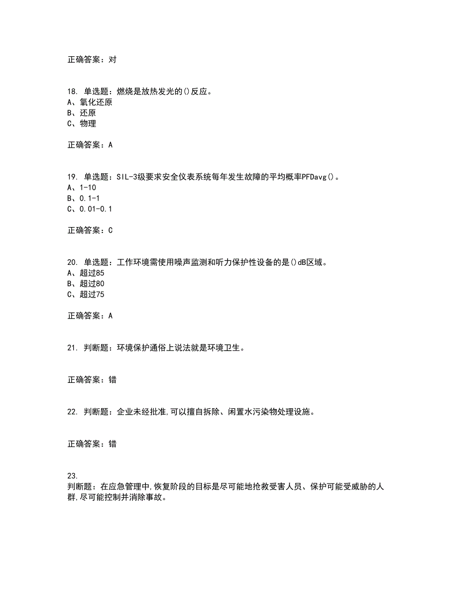 胺基化工艺作业安全生产考试（全考点覆盖）名师点睛卷含答案27_第4页