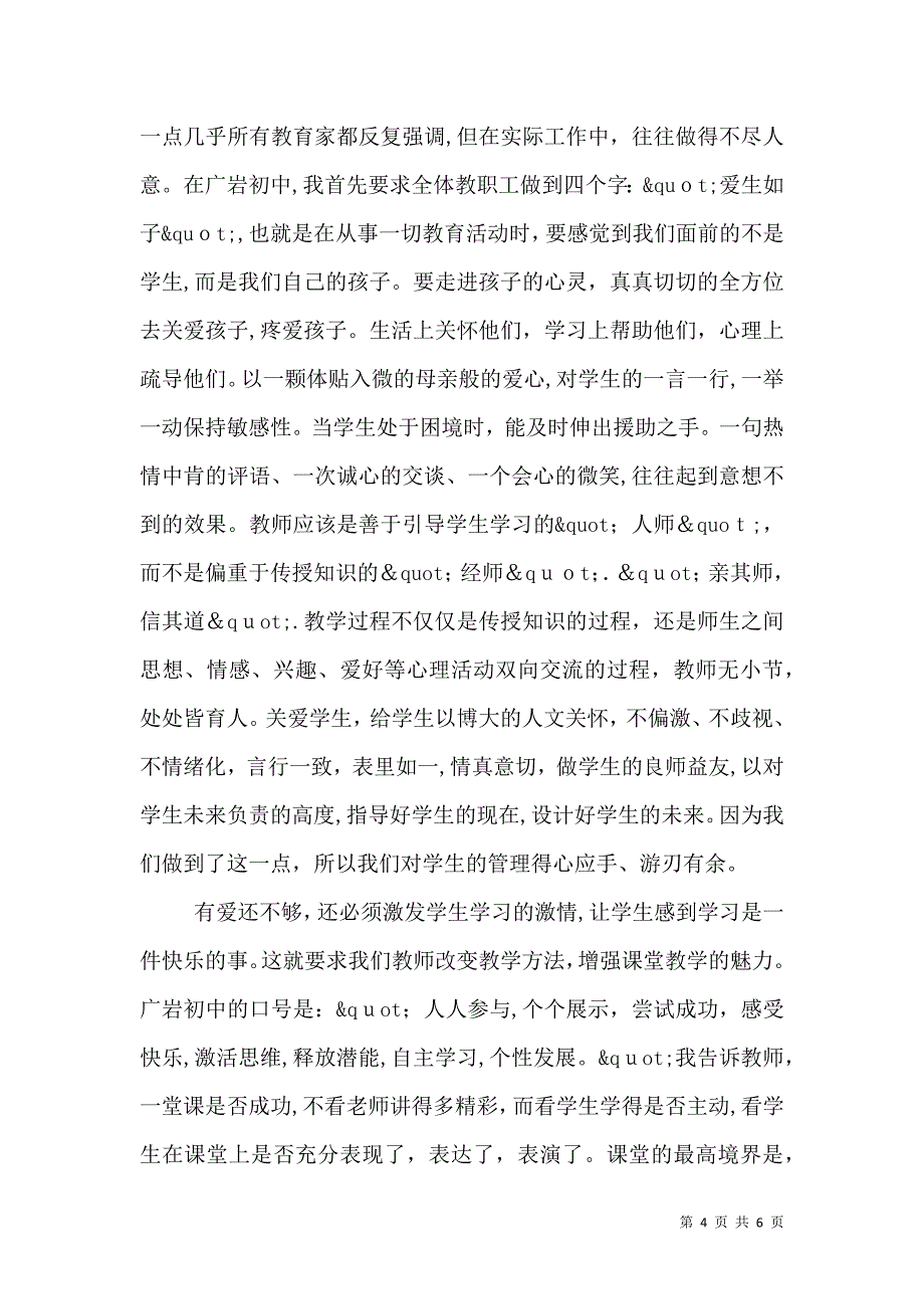 十佳校长先进事迹材料_第4页