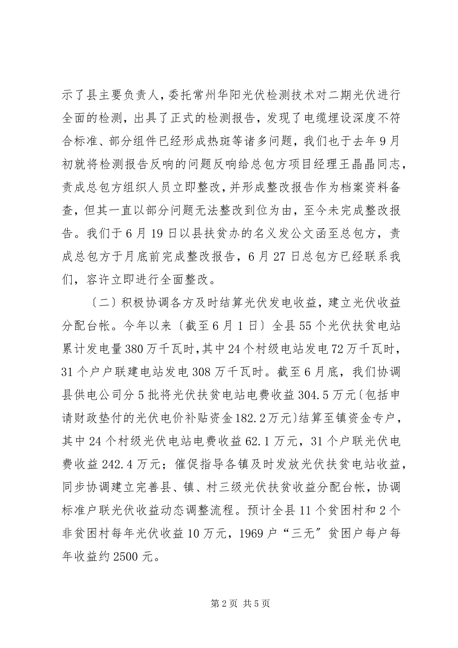 2023年光伏扶贫工程上半年工作总结.docx_第2页