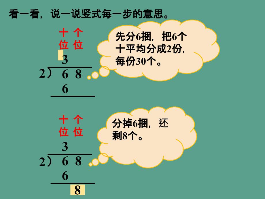 三年级下册数学1.1分桃子北师大版1ppt课件_第3页