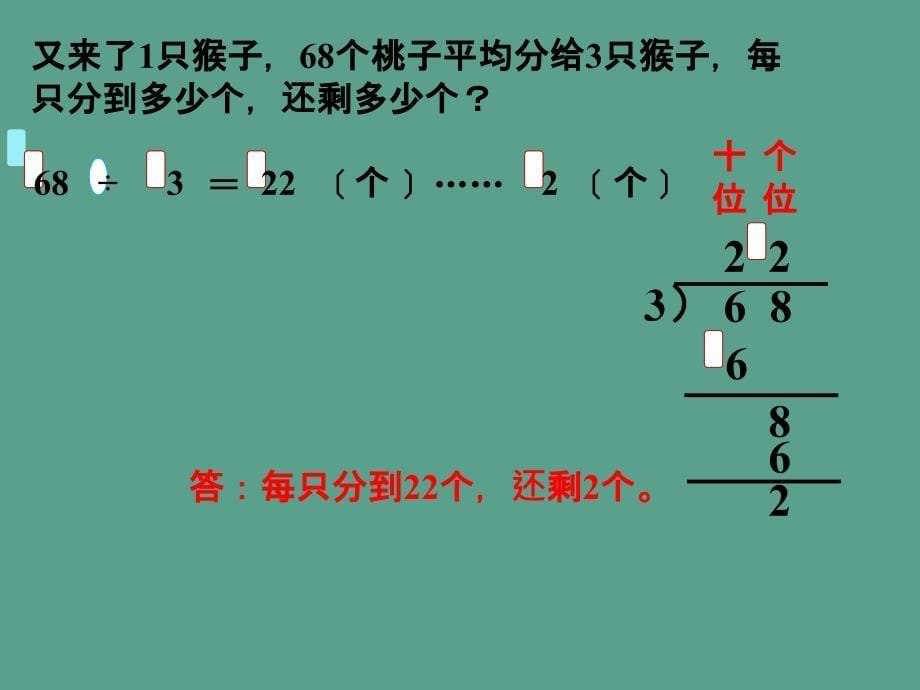 三年级下册数学1.1分桃子北师大版1ppt课件_第5页