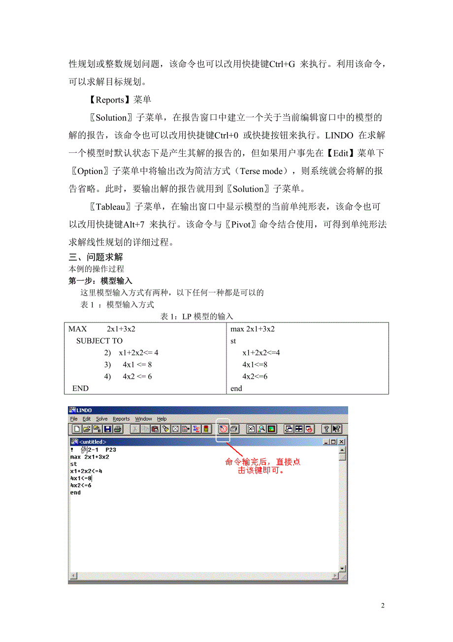 Lindo软件介绍.doc_第2页