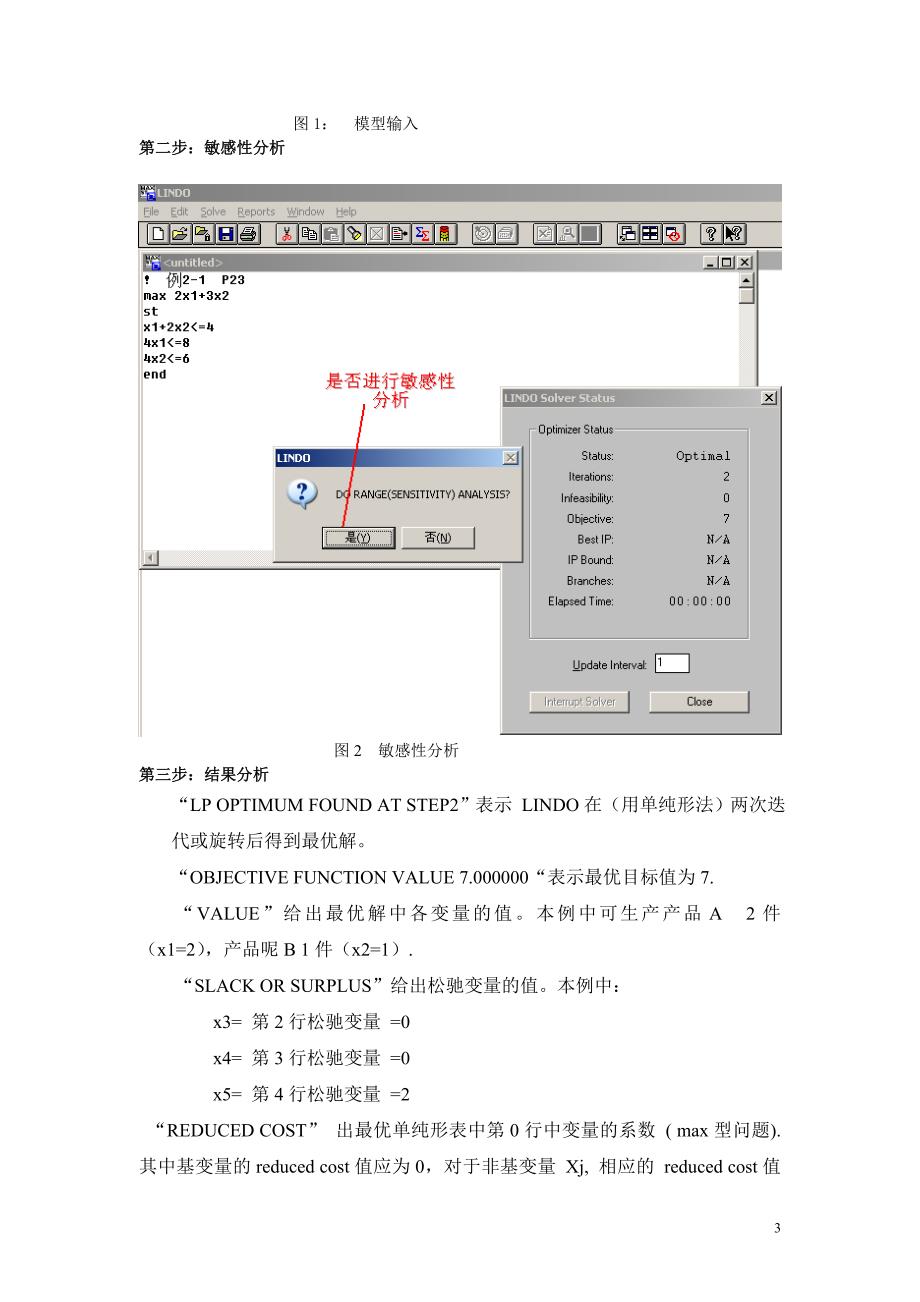 Lindo软件介绍.doc_第3页