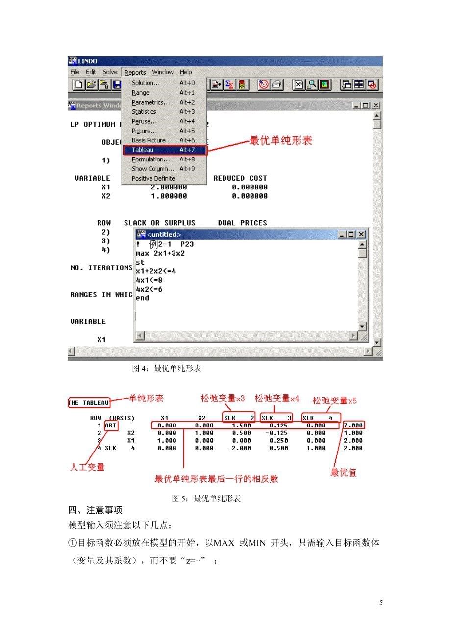 Lindo软件介绍.doc_第5页