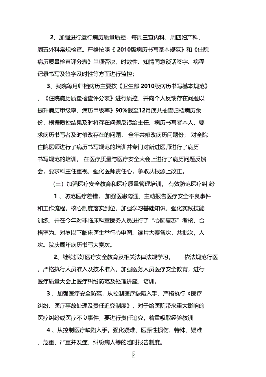 医务科工作总结及重点工作计划_第2页