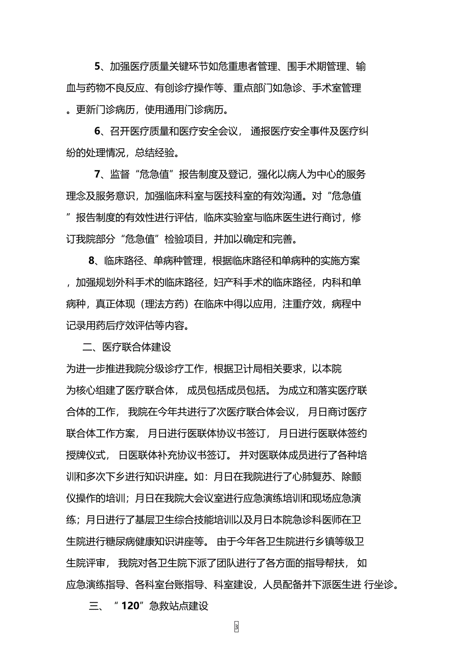 医务科工作总结及重点工作计划_第3页