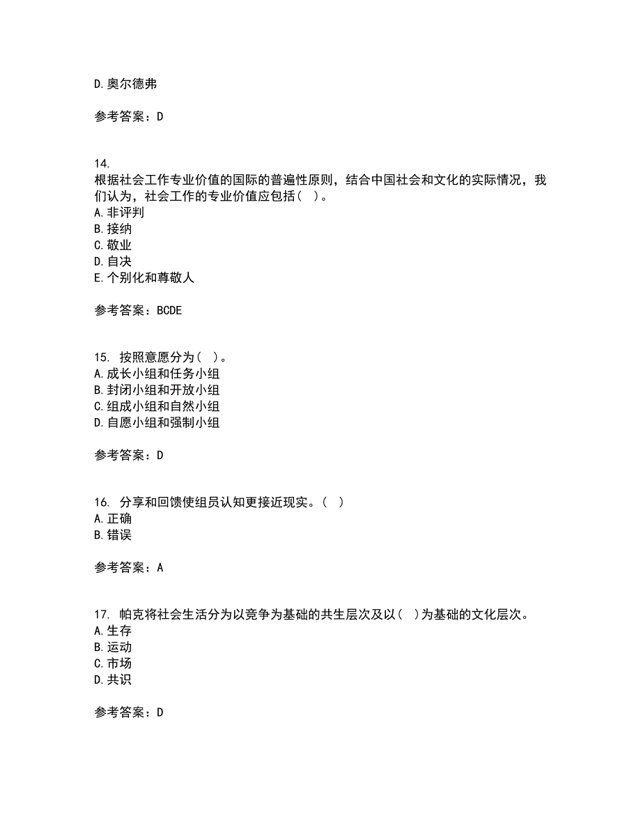 21春《社会工作实务》在线作业二满分答案45_第4页