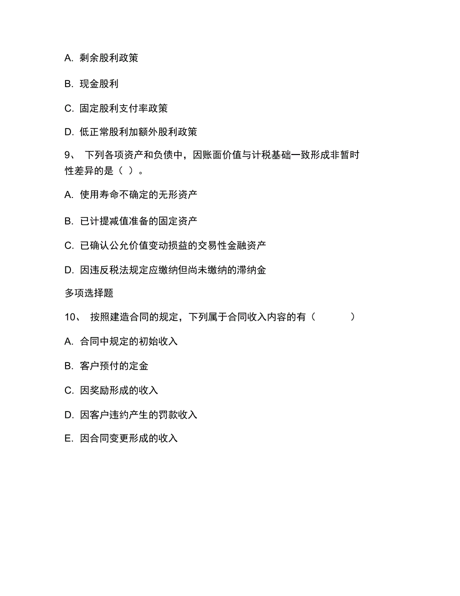 2019年注册税务师考试试题：财务与会计每日一练_第4页