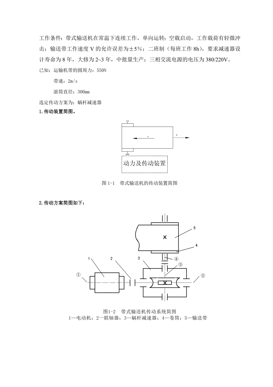 单级蜗杆减速器-机械设计课程设计说明书_第2页