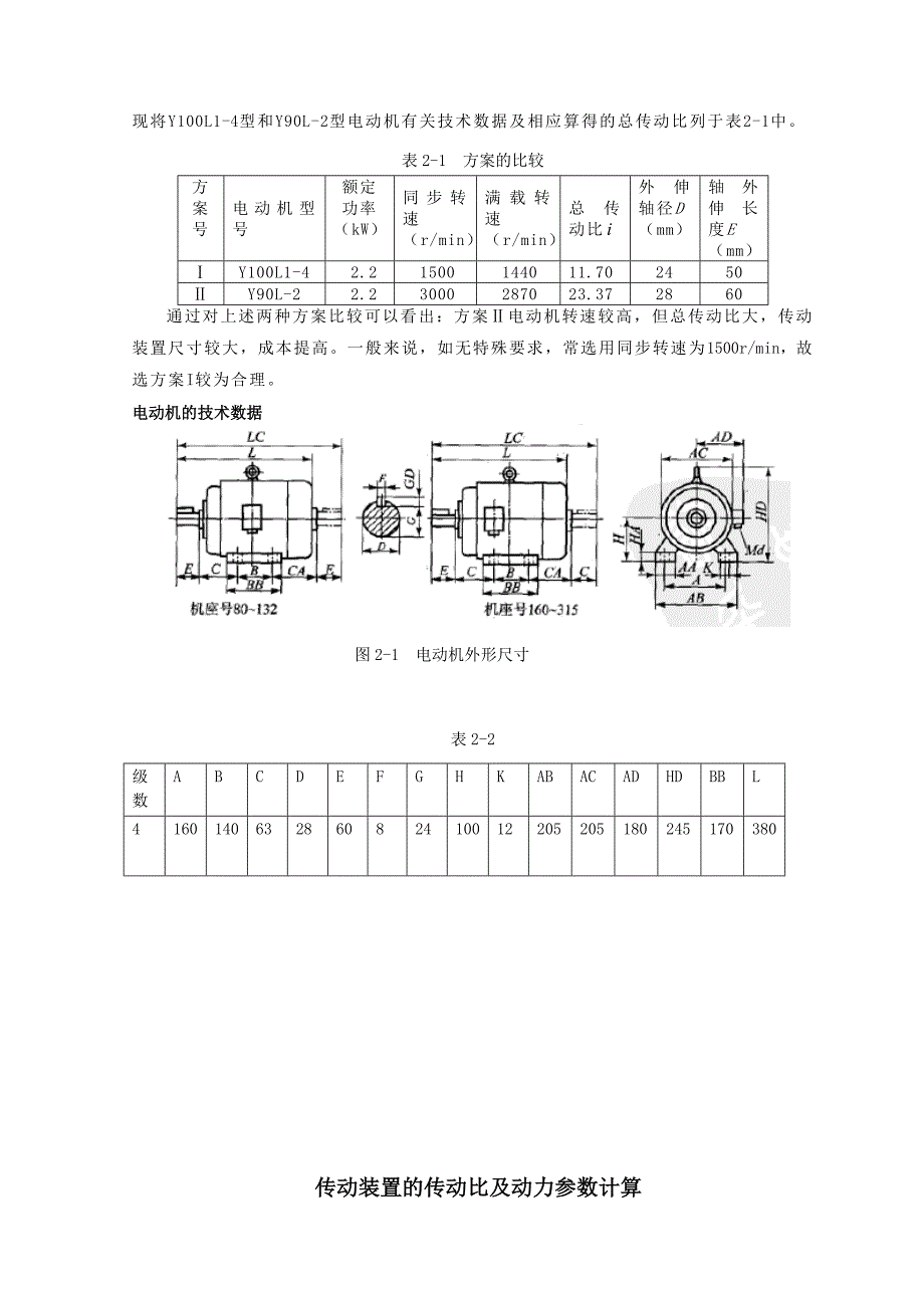 单级蜗杆减速器-机械设计课程设计说明书_第4页