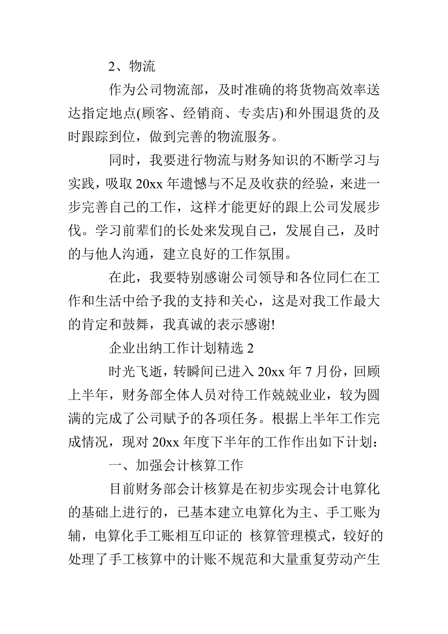 企业出纳工作计划精选_第3页