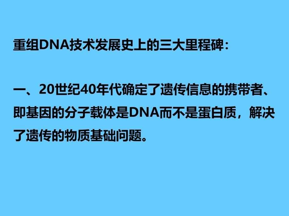 分子生物学中文5 分子生物学基本研究法_第5页