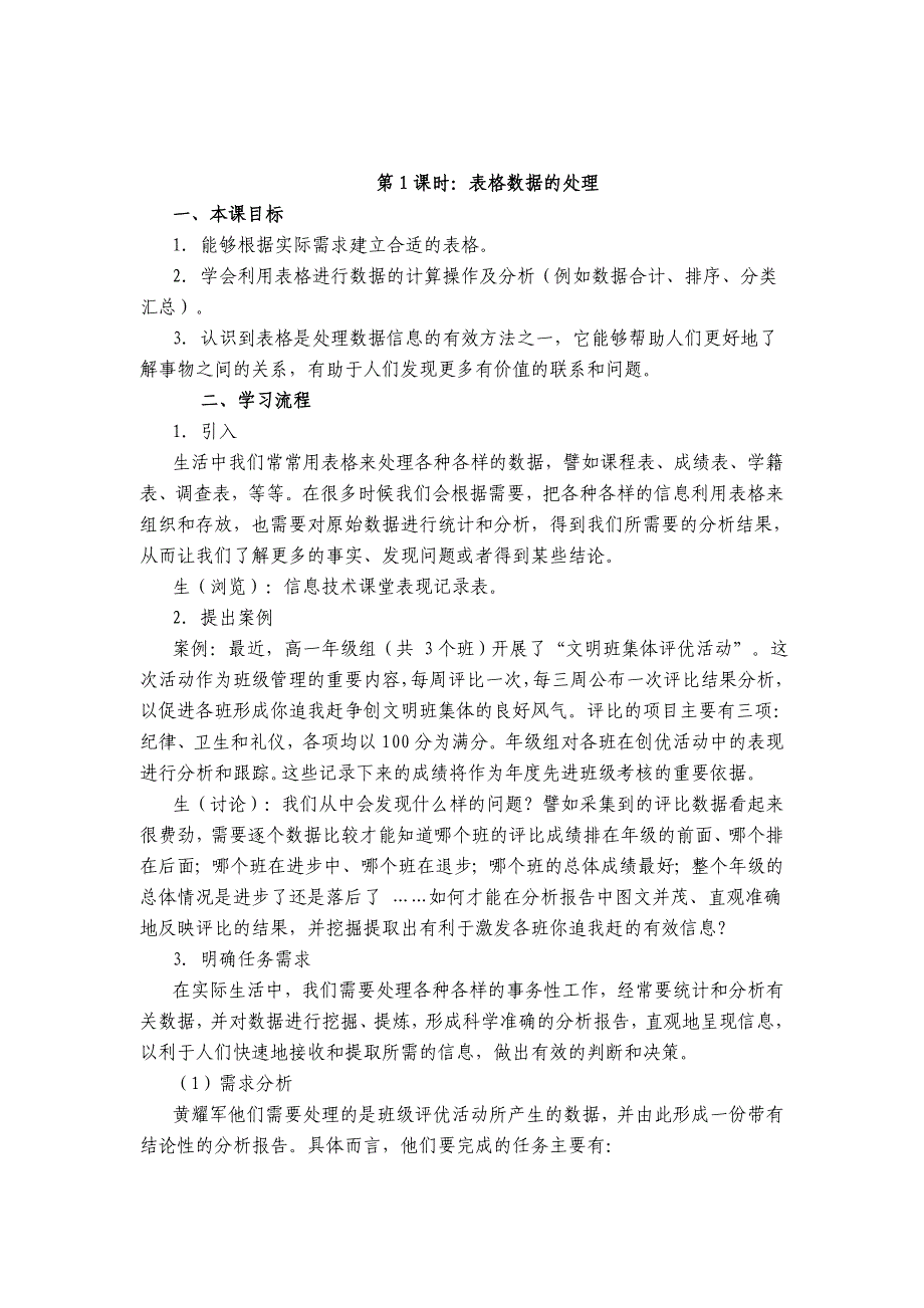 421表格信息加工.doc_第2页