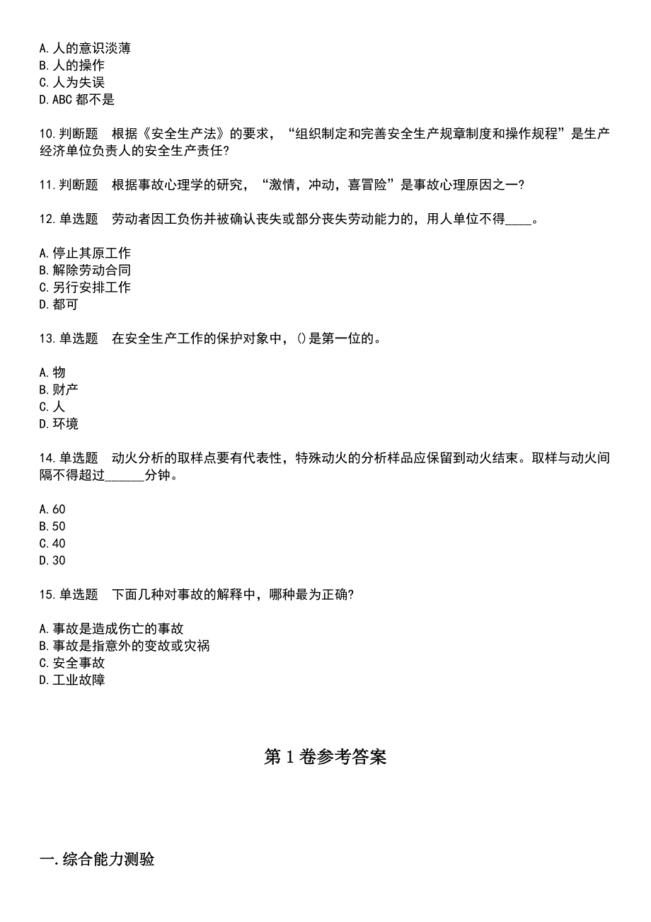 2023年事业单位工勤技能考试-安全主任考试历年高频考点卷摘选版带答案_第2页