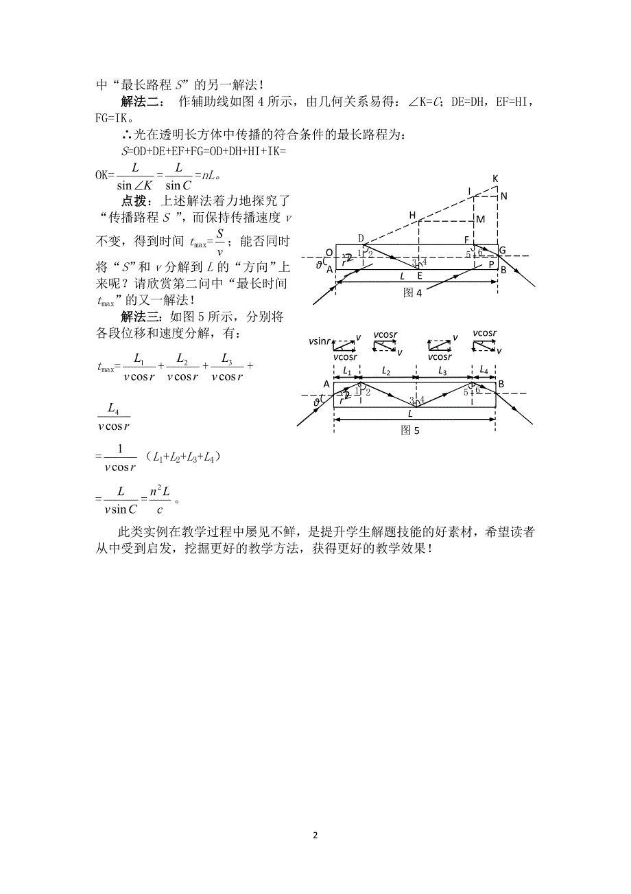 响水中学物理教学研究《一道光学题的解法探究》_第2页