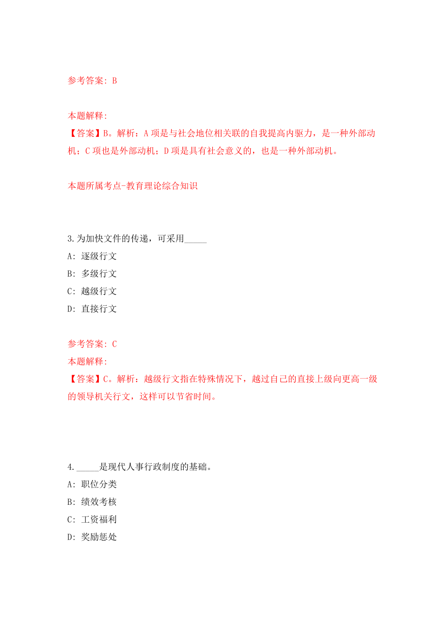 2022年江西吉安市万安县直单位选调模拟卷7_第2页