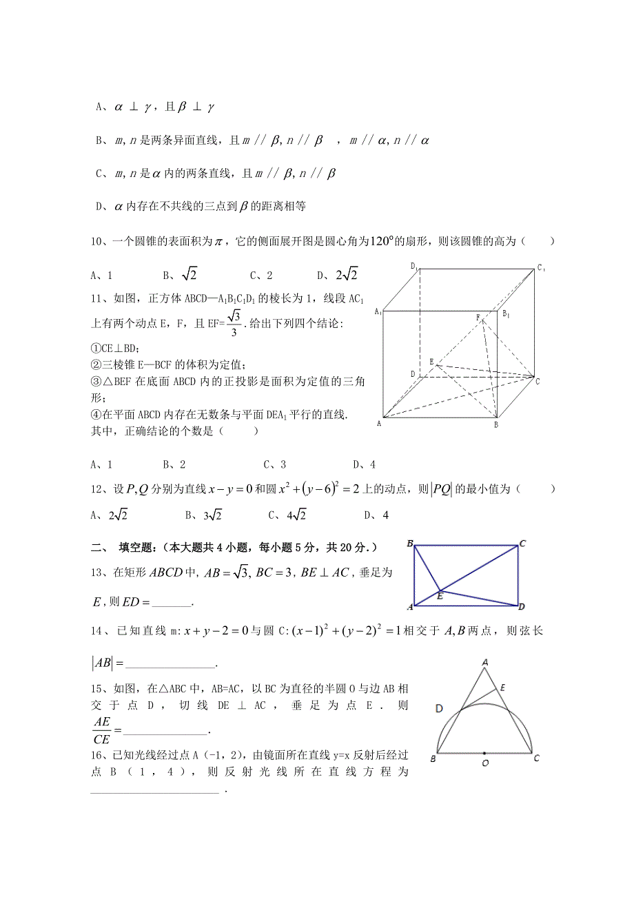 广东署山市第一中学2015-2016学年高二数学上学期期中试题理_第2页