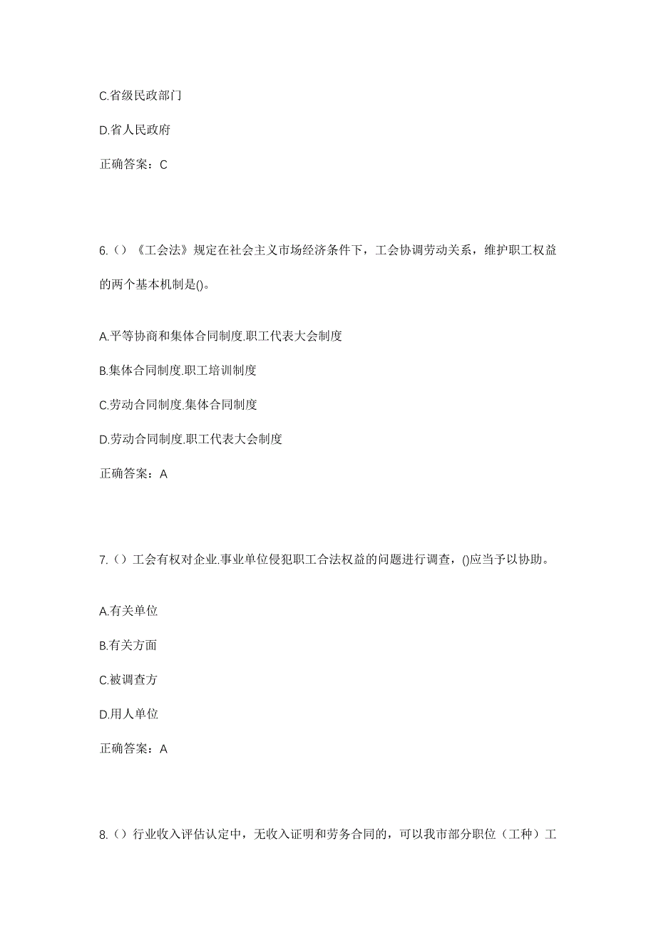 2023年安徽省芜湖市南陵县弋江镇姚义村社区工作人员考试模拟题及答案_第3页