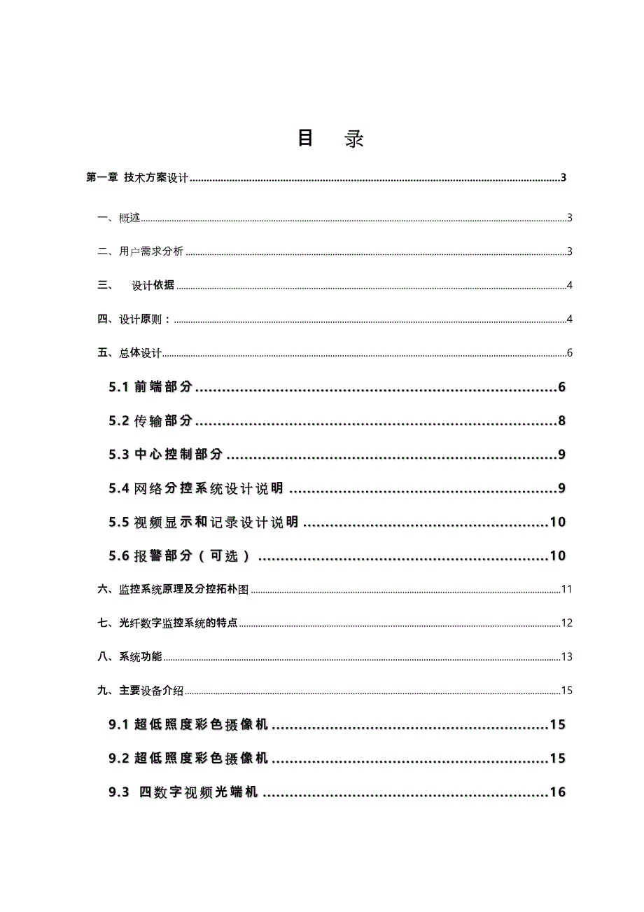 地铁隧道施工监控方案_第2页