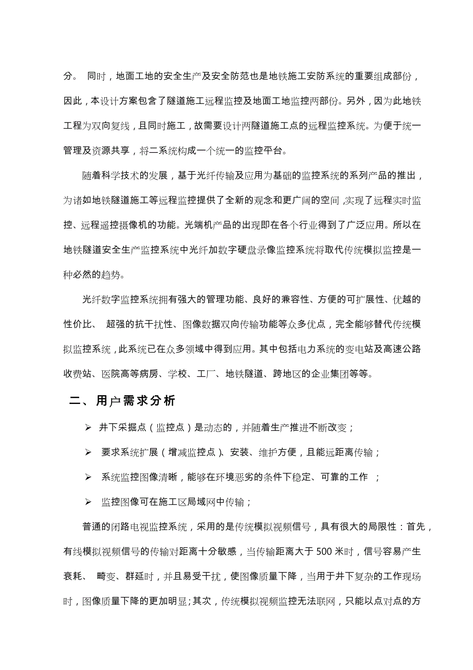 地铁隧道施工监控方案_第4页