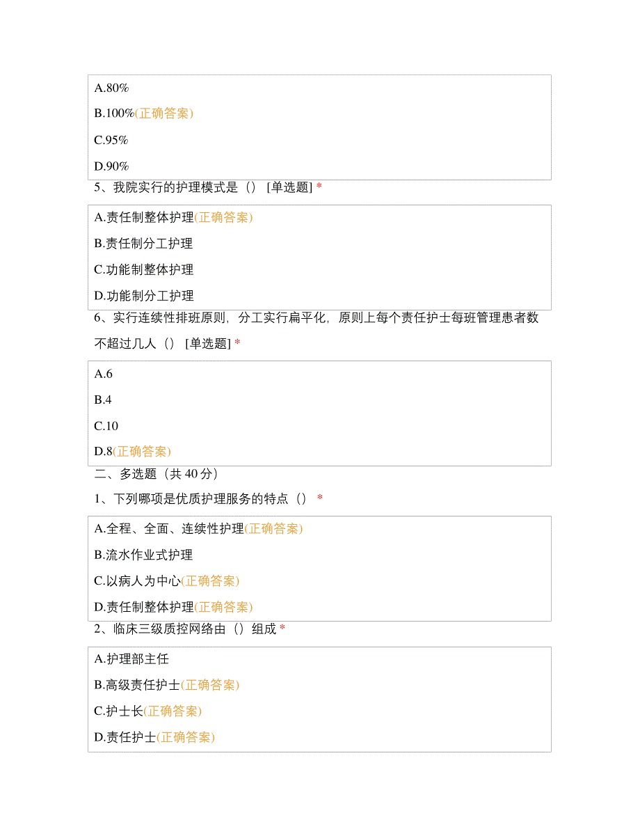 2022年优质护理服务考核_第2页