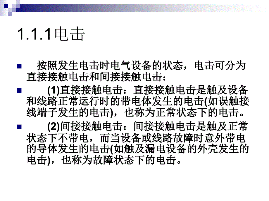 触电急救方法_第4页