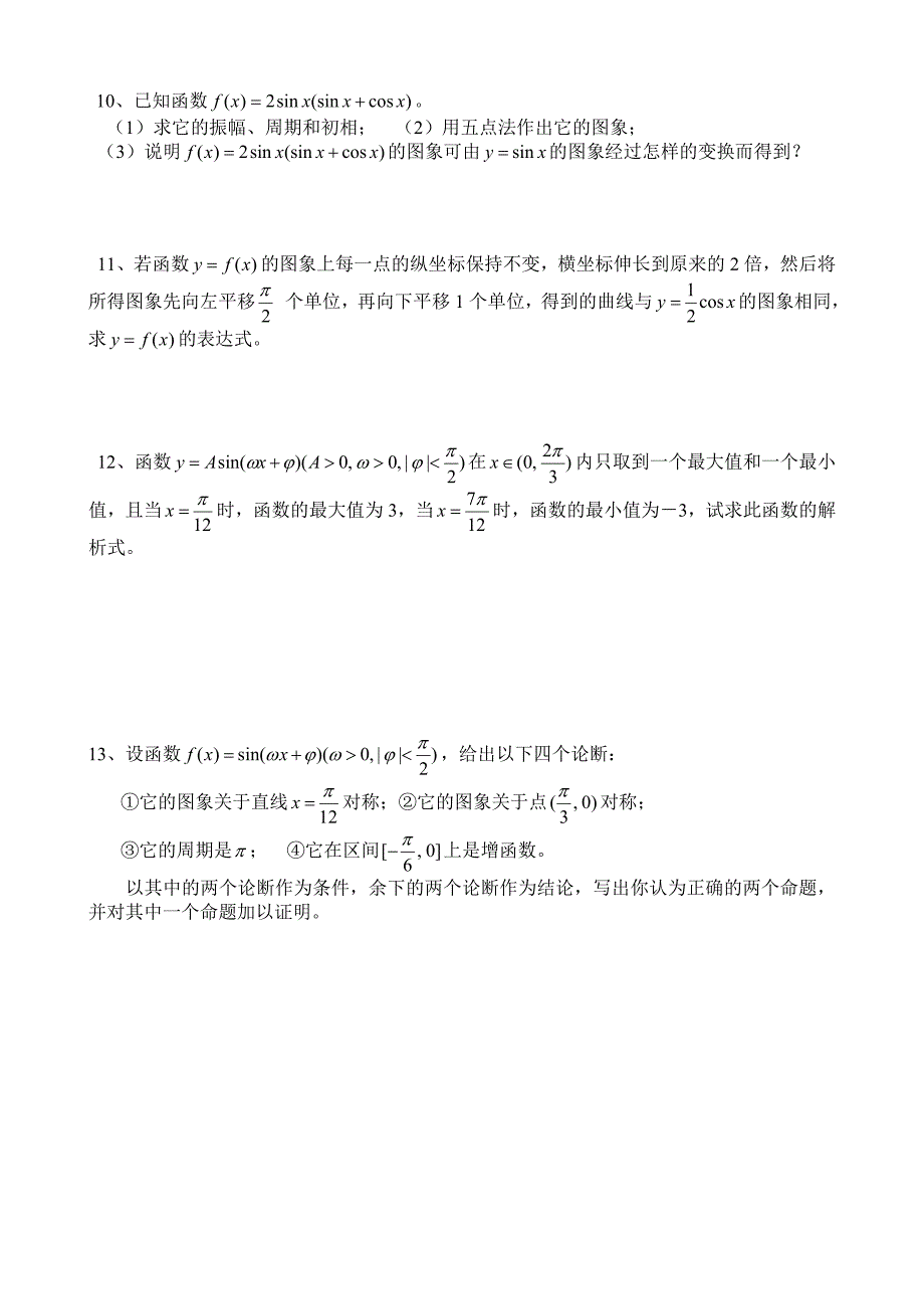 高考数学第一轮总复习100讲 同步练习第46三角函数的图象_第2页