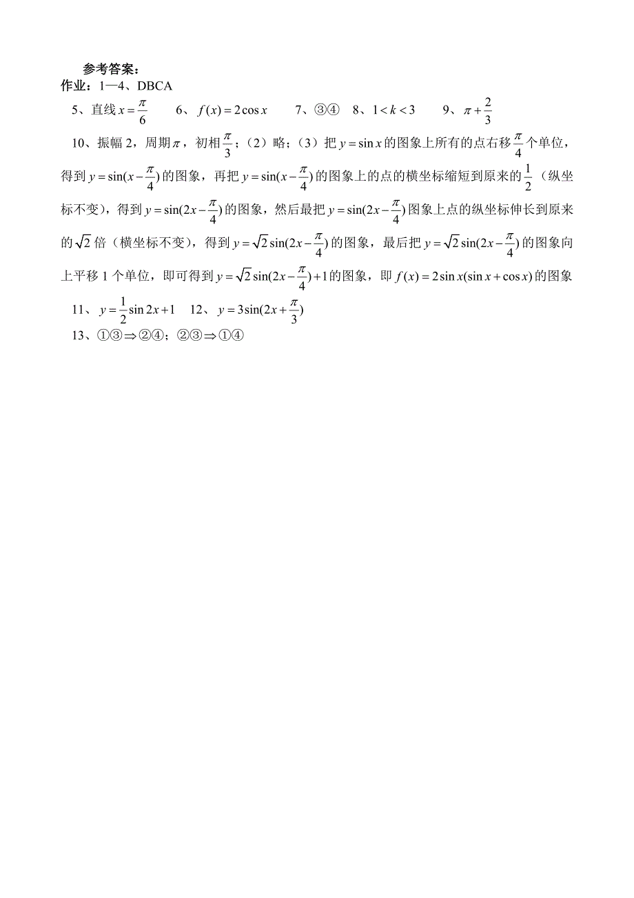 高考数学第一轮总复习100讲 同步练习第46三角函数的图象_第3页