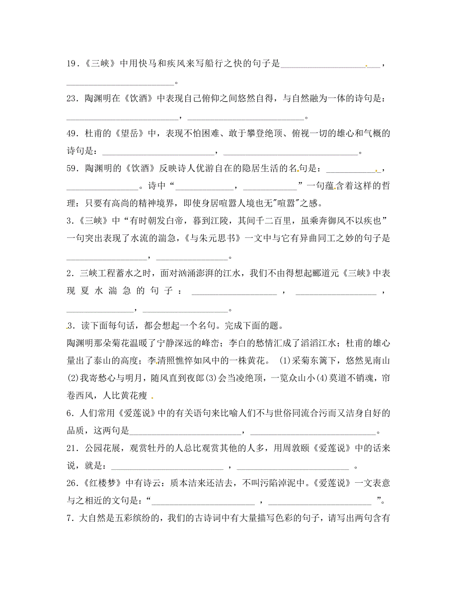 山东省枣庄四中八年级语文下册古代诗文复习资料二新人教版_第2页