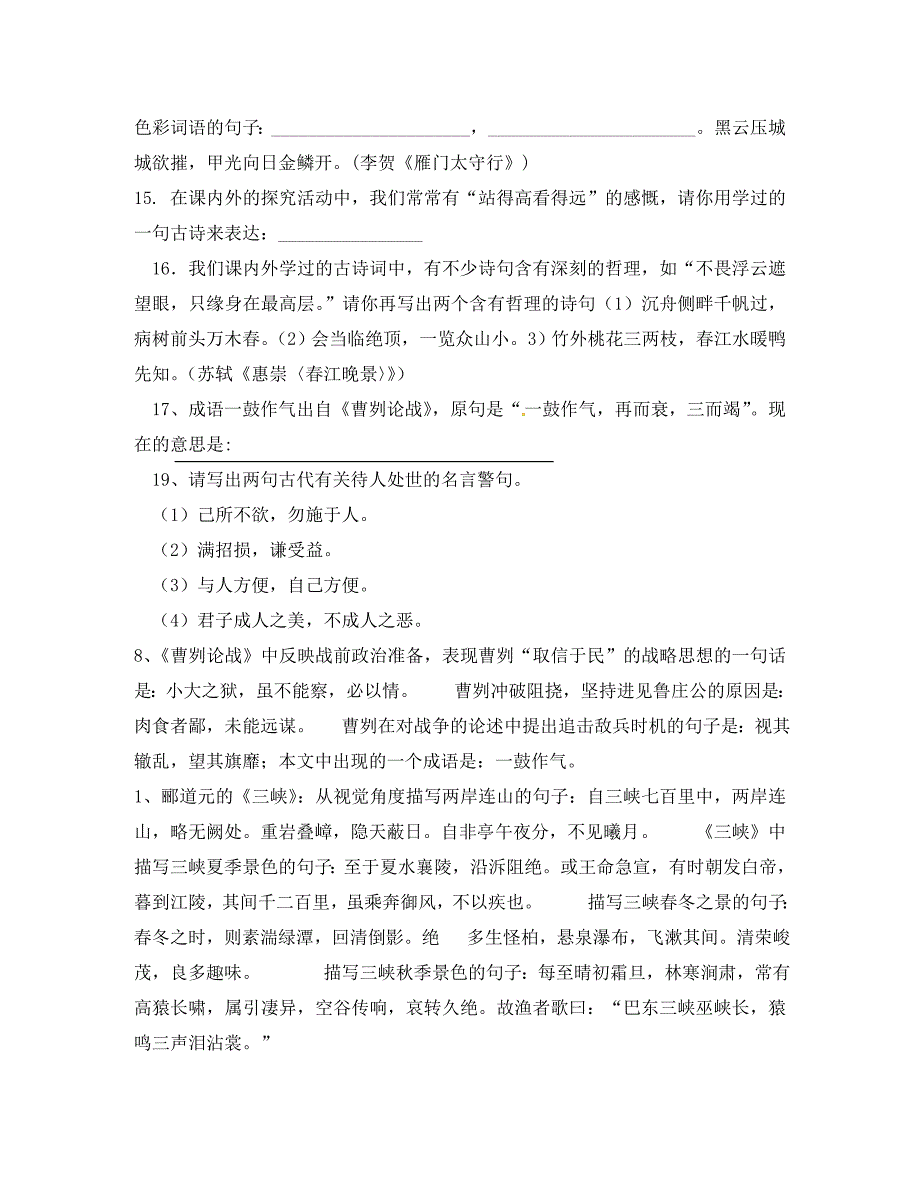 山东省枣庄四中八年级语文下册古代诗文复习资料二新人教版_第3页