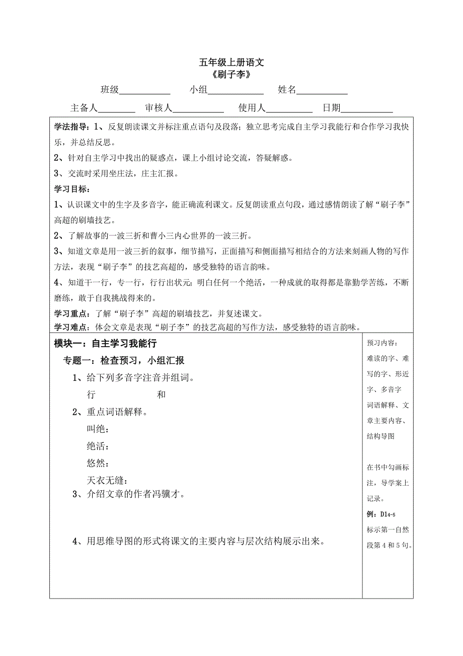 五年级上15《刷子李》导学案.doc_第1页