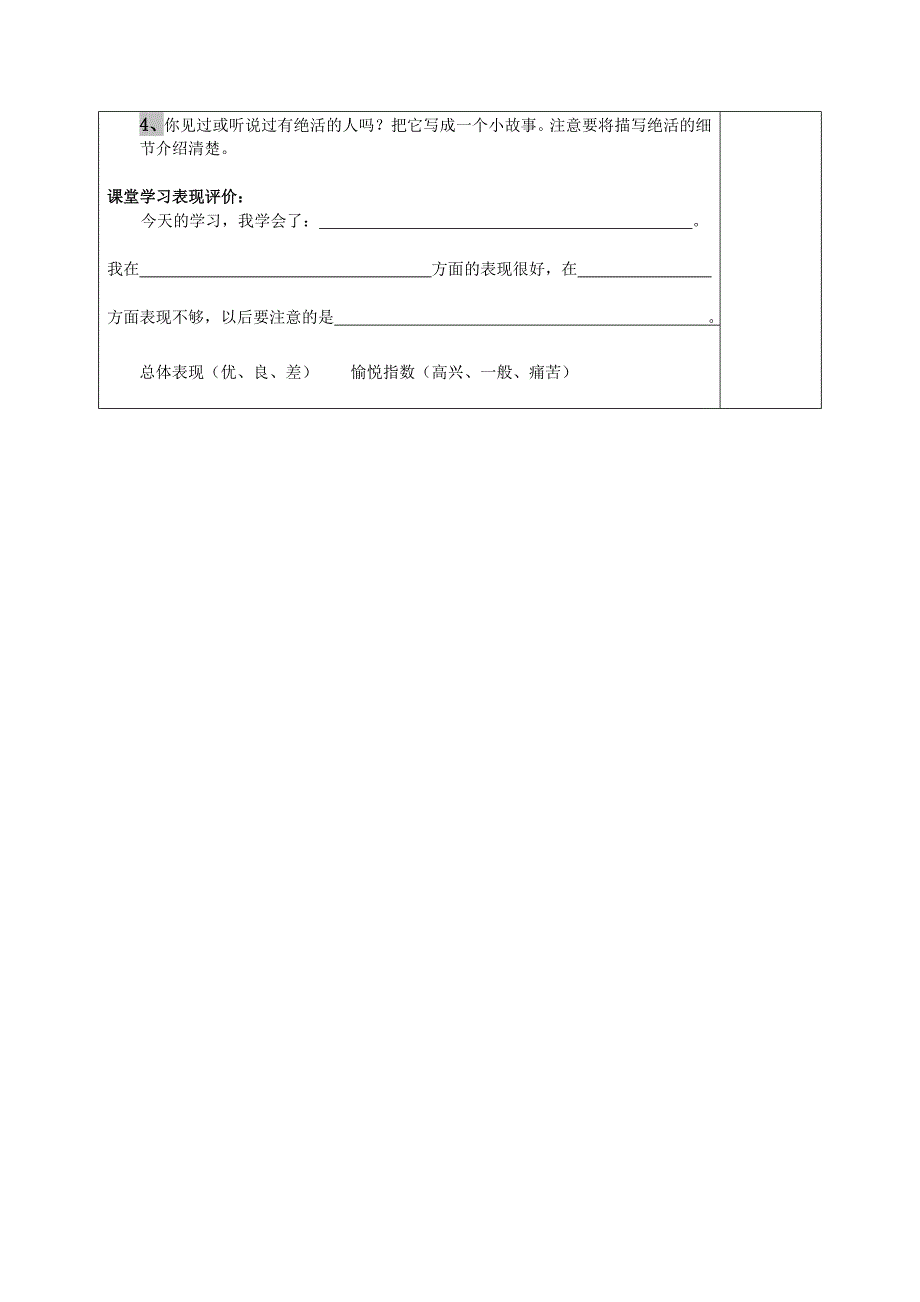 五年级上15《刷子李》导学案.doc_第3页