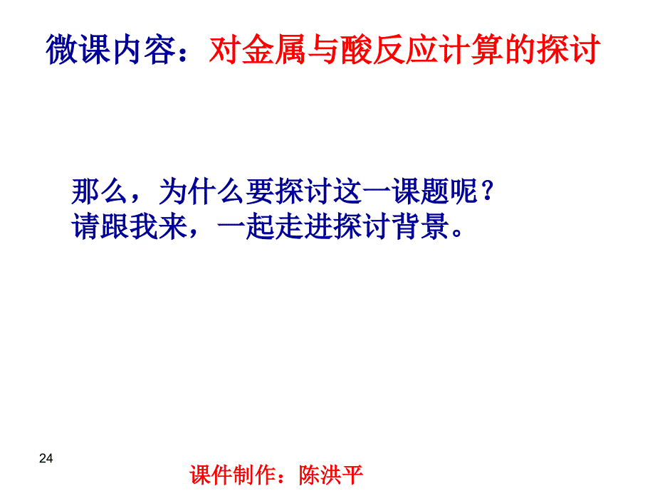 对金属与酸反应计算的探讨课件_第2页