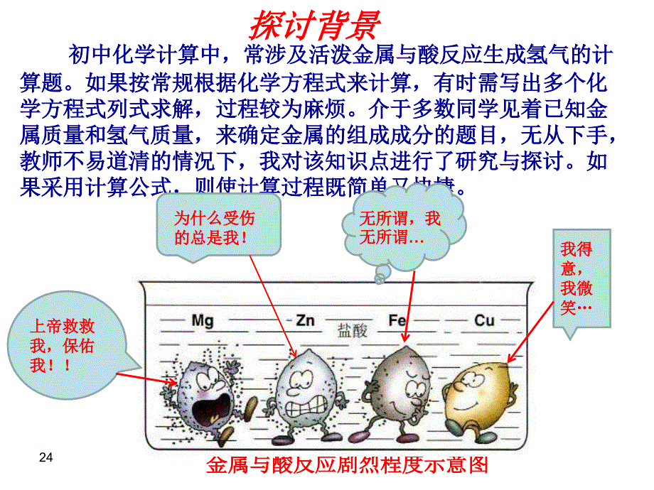 对金属与酸反应计算的探讨课件_第3页