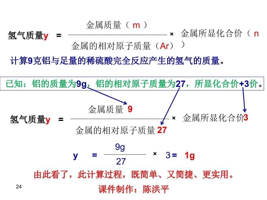 对金属与酸反应计算的探讨课件_第5页