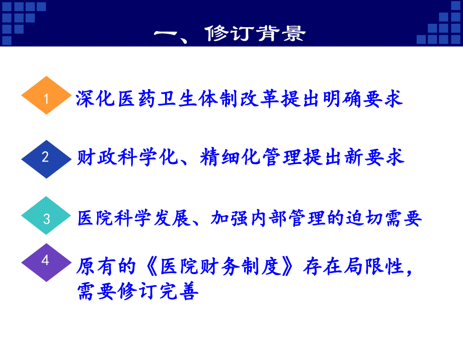 新医院财务制度培训课件38_第3页