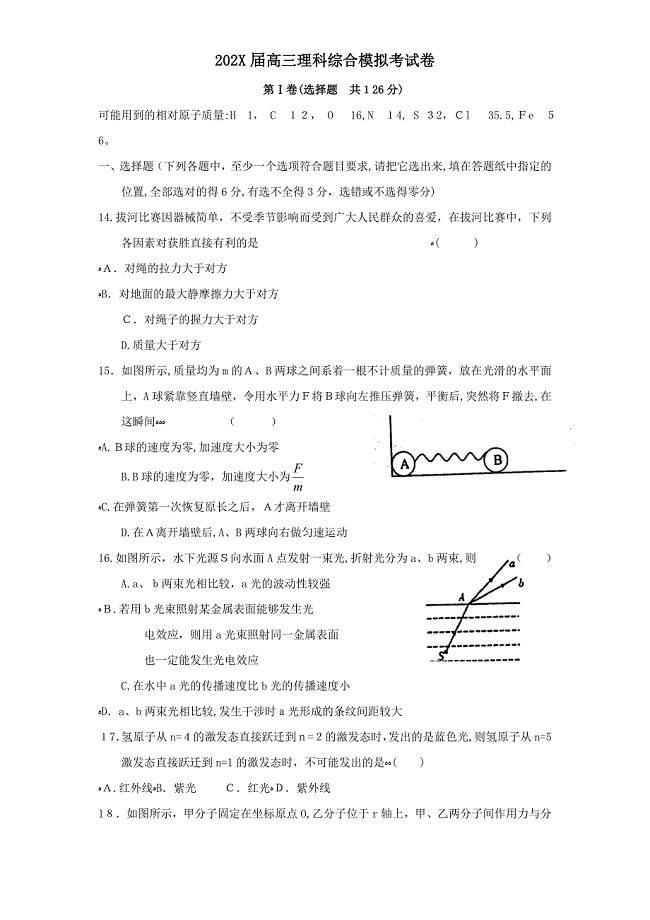 高三理科综合模拟考试卷新课标人教版高中物理