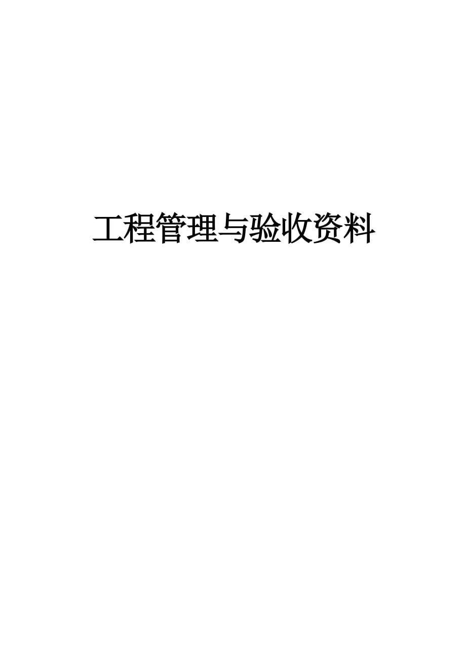 矿井水处理安装竣工资料DOC125页_第5页