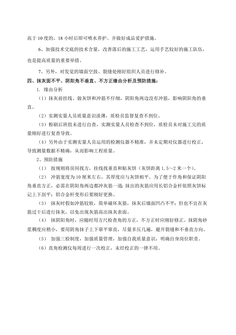 粉刷工程质量提升及实测实量质量控制_第3页