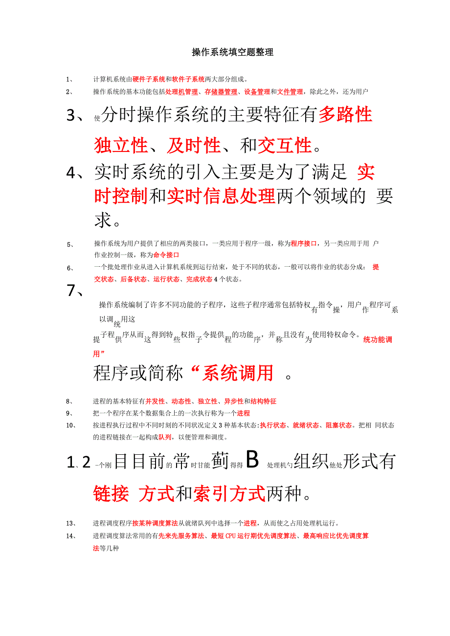 操作系统范围整理_第1页