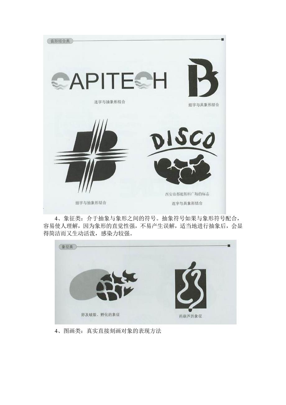 VI视觉识别系统应用手册_第4页