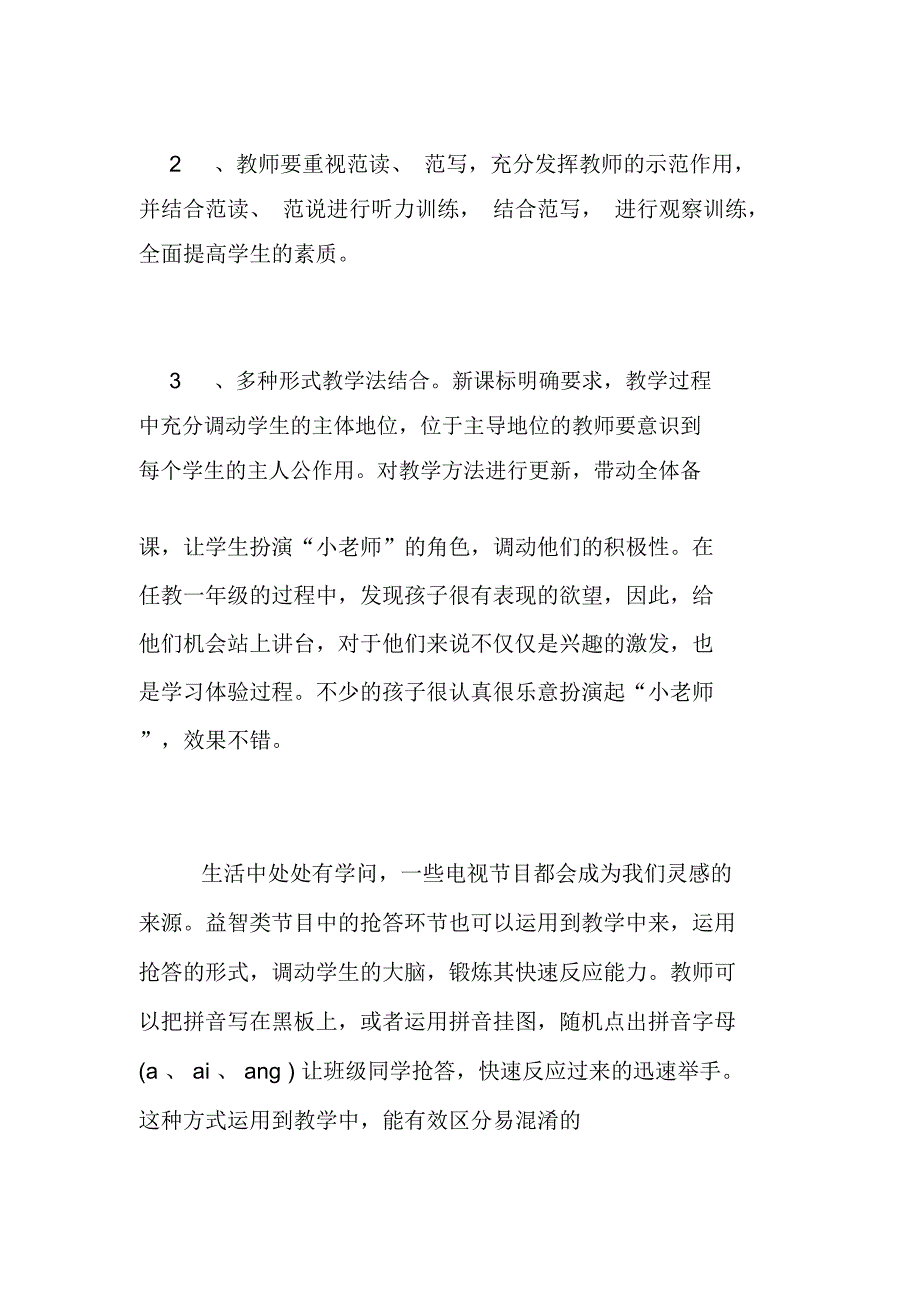 汉语拼音教学趣味化与实际效果分析_第2页