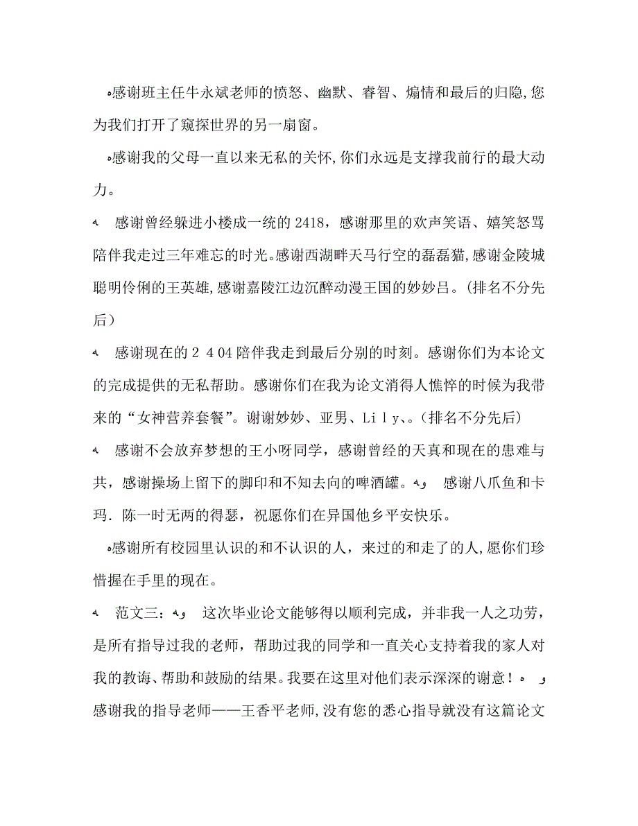 最新大学毕业论文致谢格式模板5篇一览_第2页