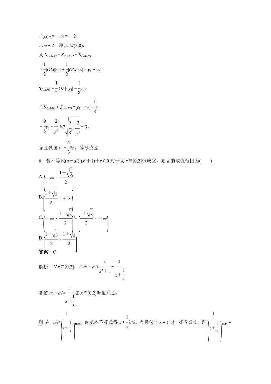 高考数学文科二轮复习：小题综合练4含答案_第3页