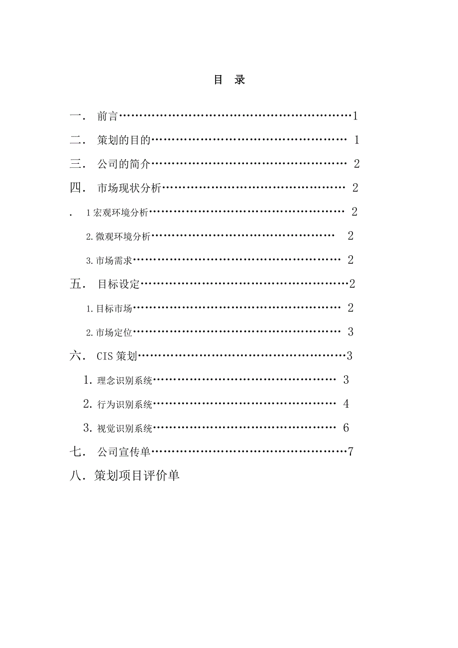 巾奇策划公司形象策划书_第3页