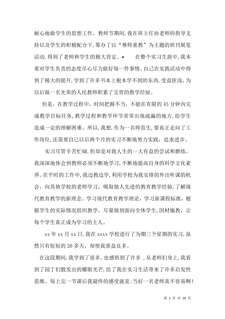 关于实习生的自我鉴定范文集锦7篇_第2页