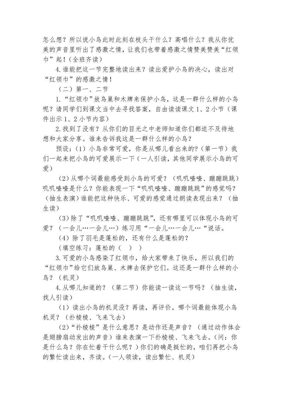 红领巾教学设计.doc_第2页