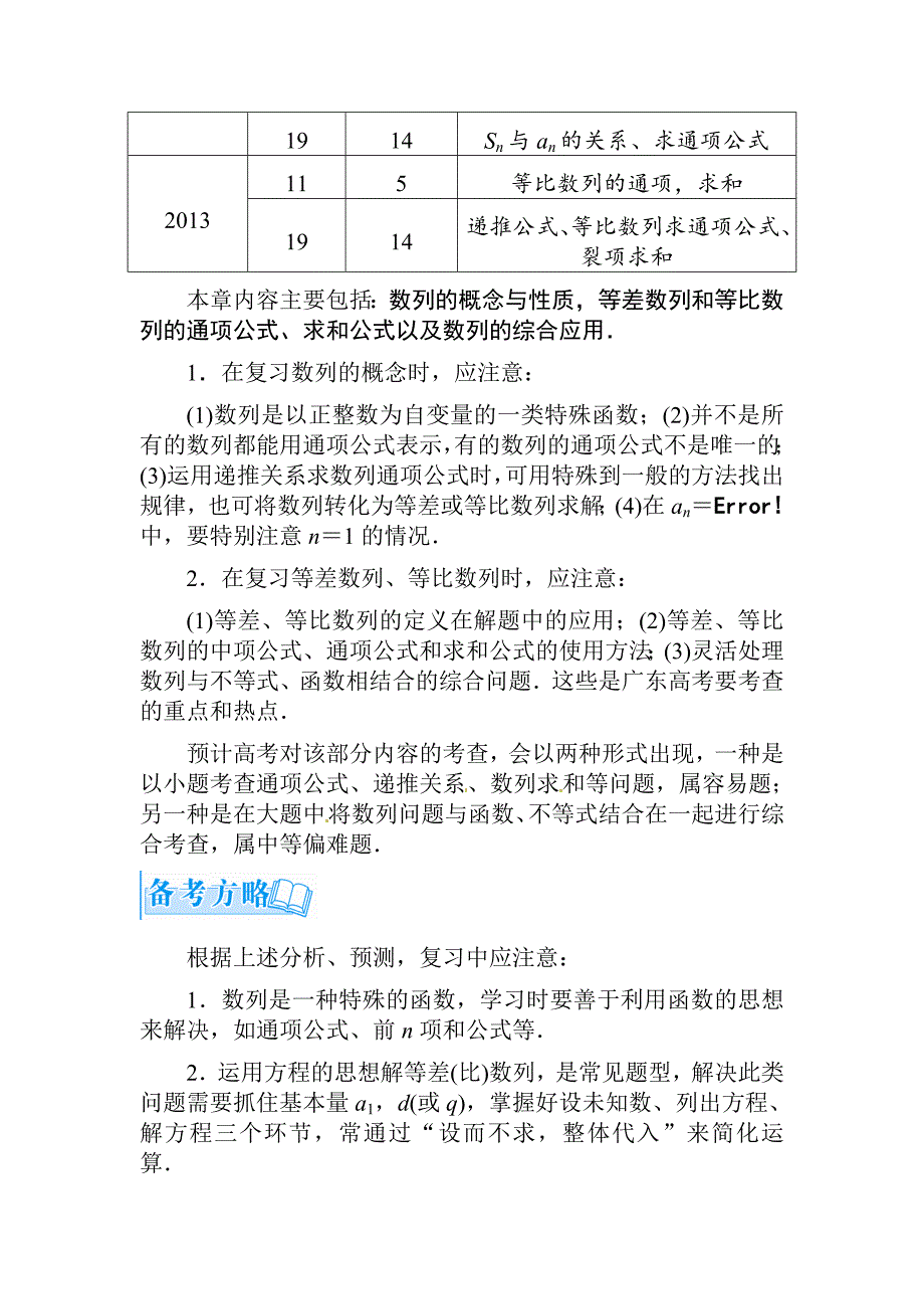 高考数学文科总复习【第五章】数列 第一节_第2页